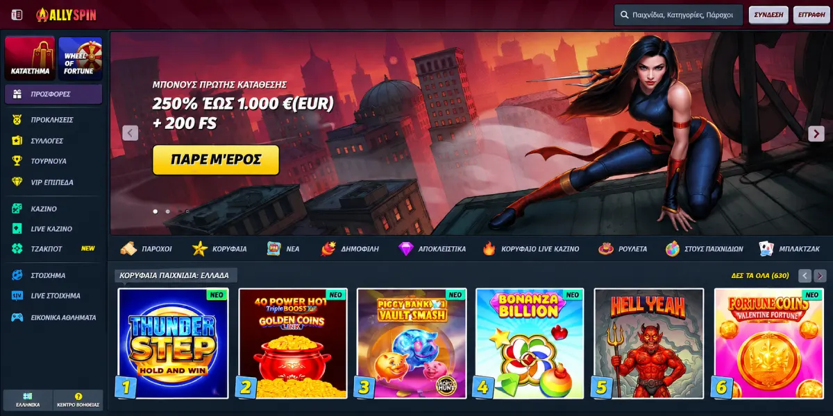 AllySpin Casino μπόνους πρώτης κατάθεσης και κορυφαία φρουτάκια